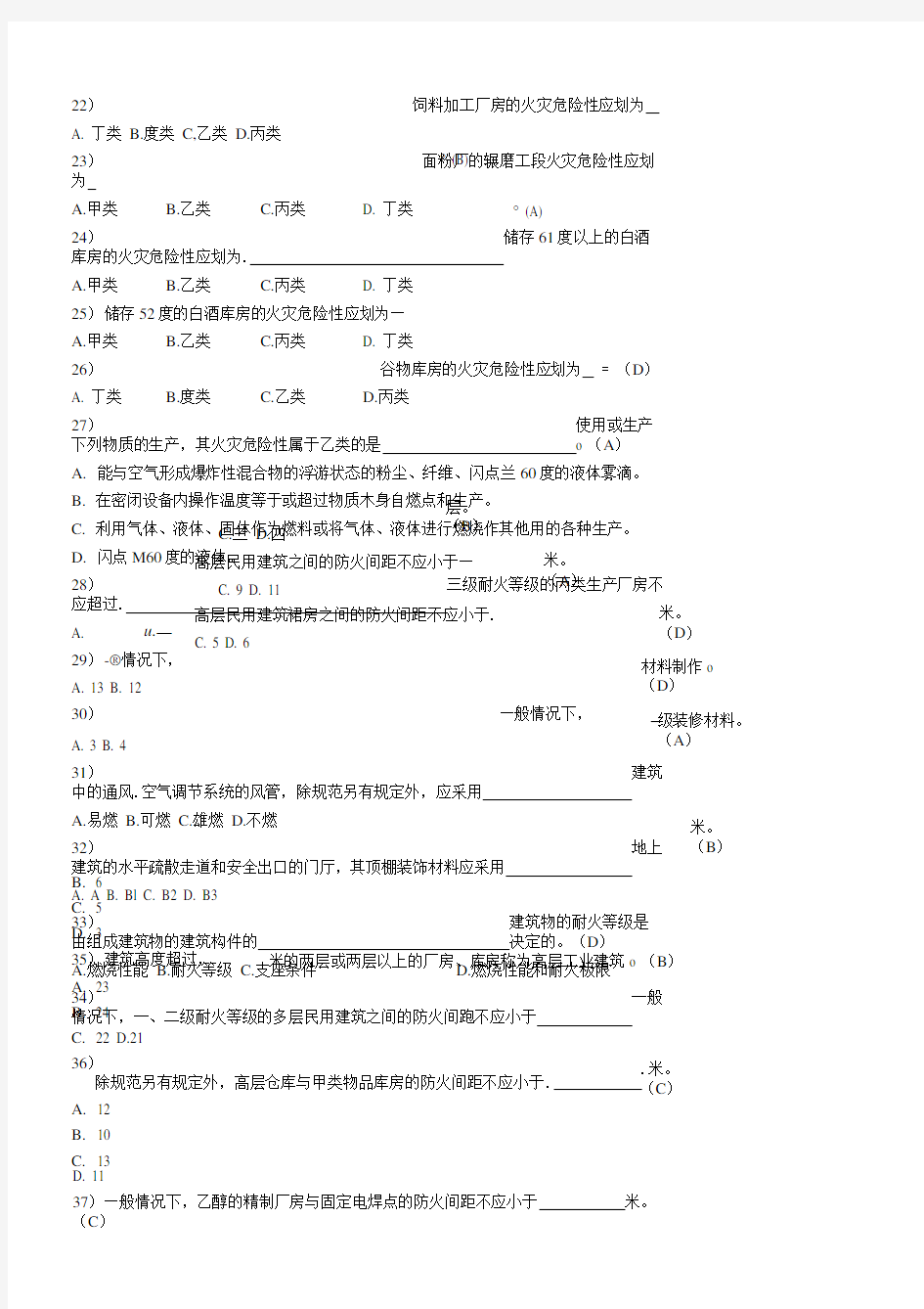 一级注册消防工程师考试题库2000题(必备)
