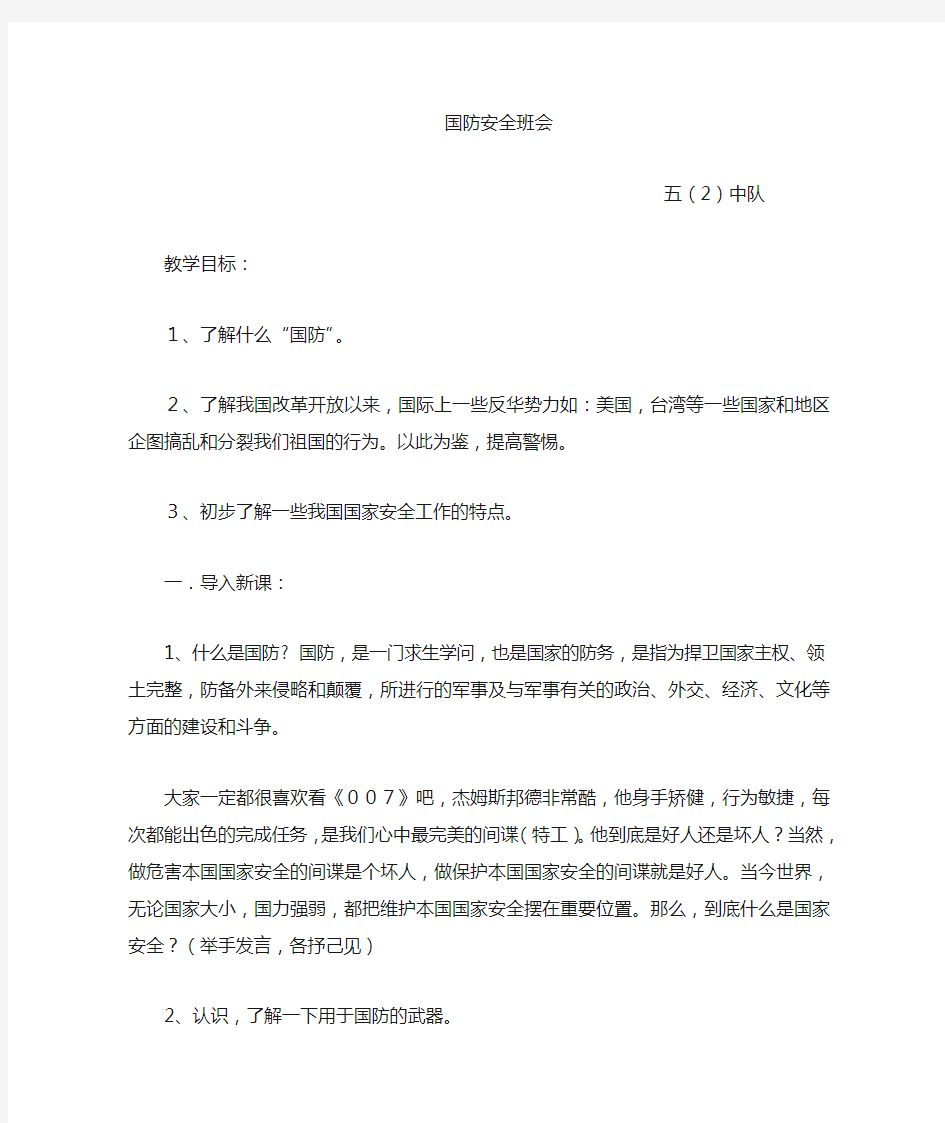 国防教育教案