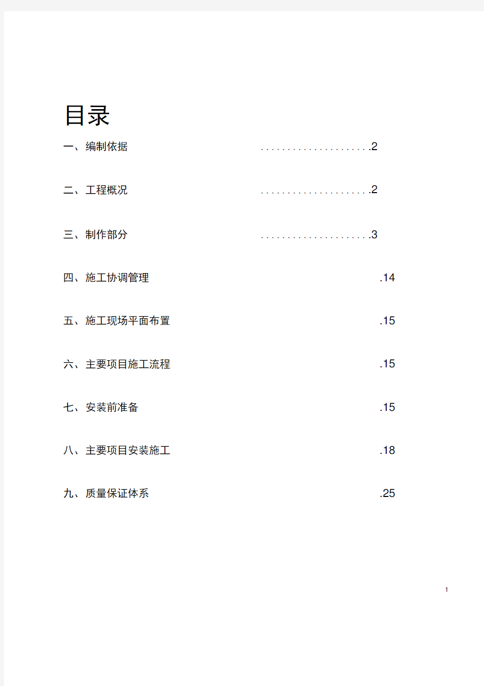 玻璃钢施工方案新