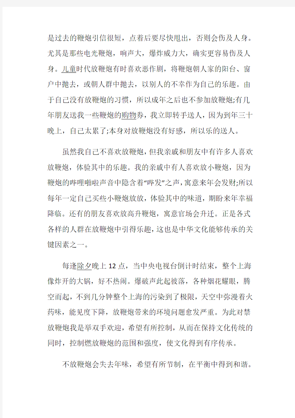 不放鞭炮倡议书篇