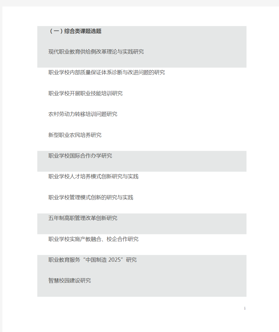 2018职业教育研究参考选题