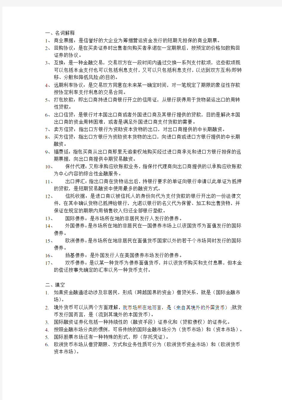 国际金融作业及答案