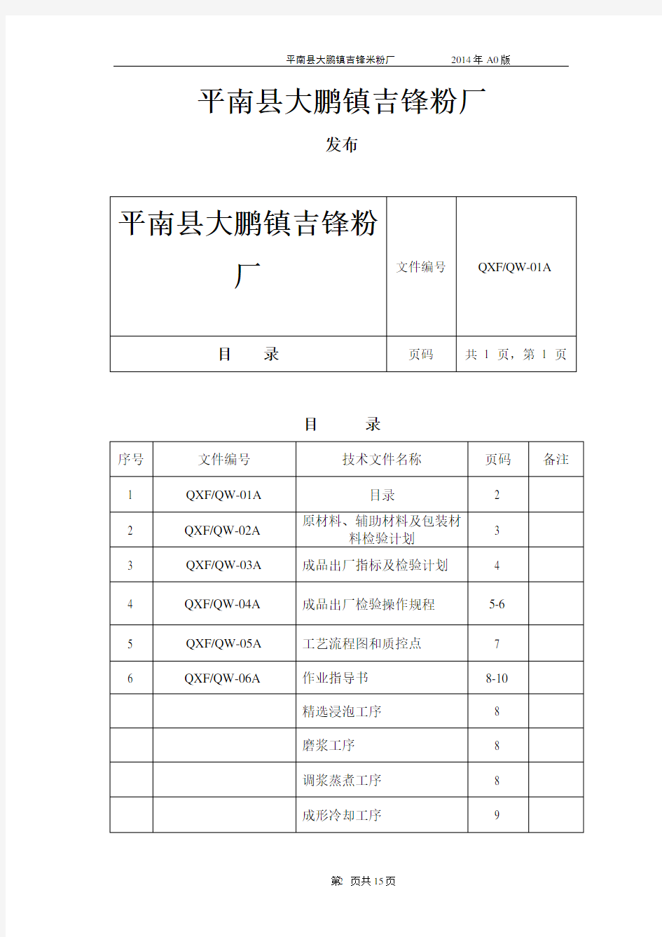 米粉作业指导书正式