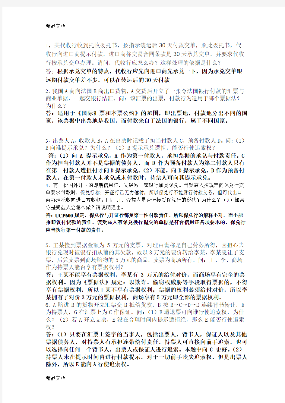 国际结算-经典案例分析题演示教学