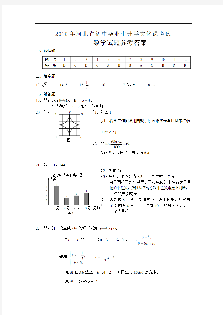 河北中考数学答案