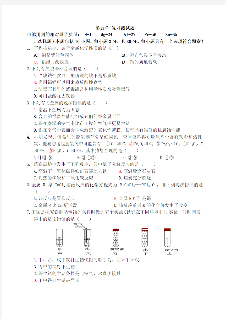 沪教版化学九年级上册第五章 复习测试题