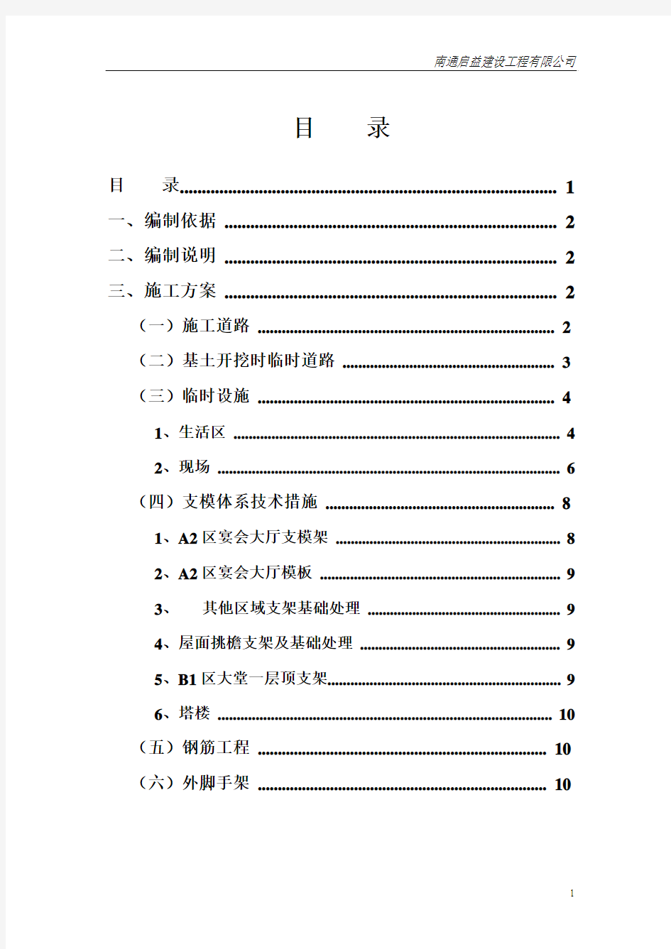 技术措施专项施工方案