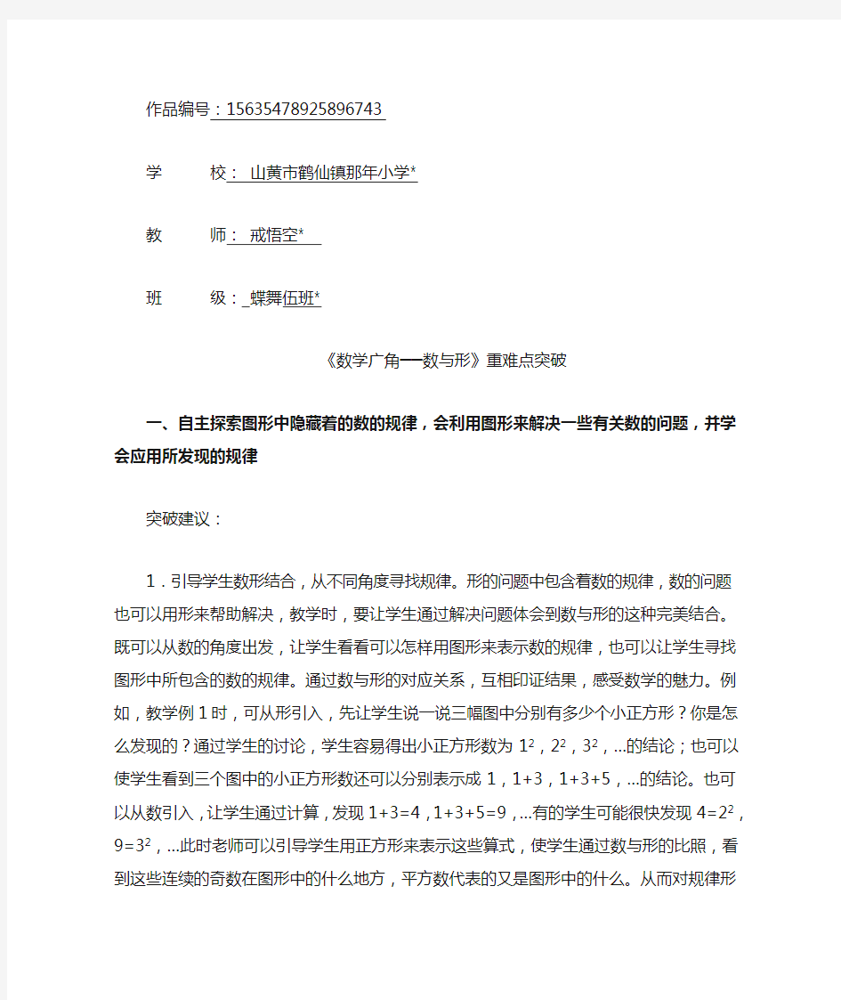 六年级数学上册8 数学广角——数与形数学广角数与形--重难点突破