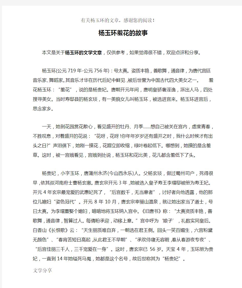 杨玉环羞花的故事