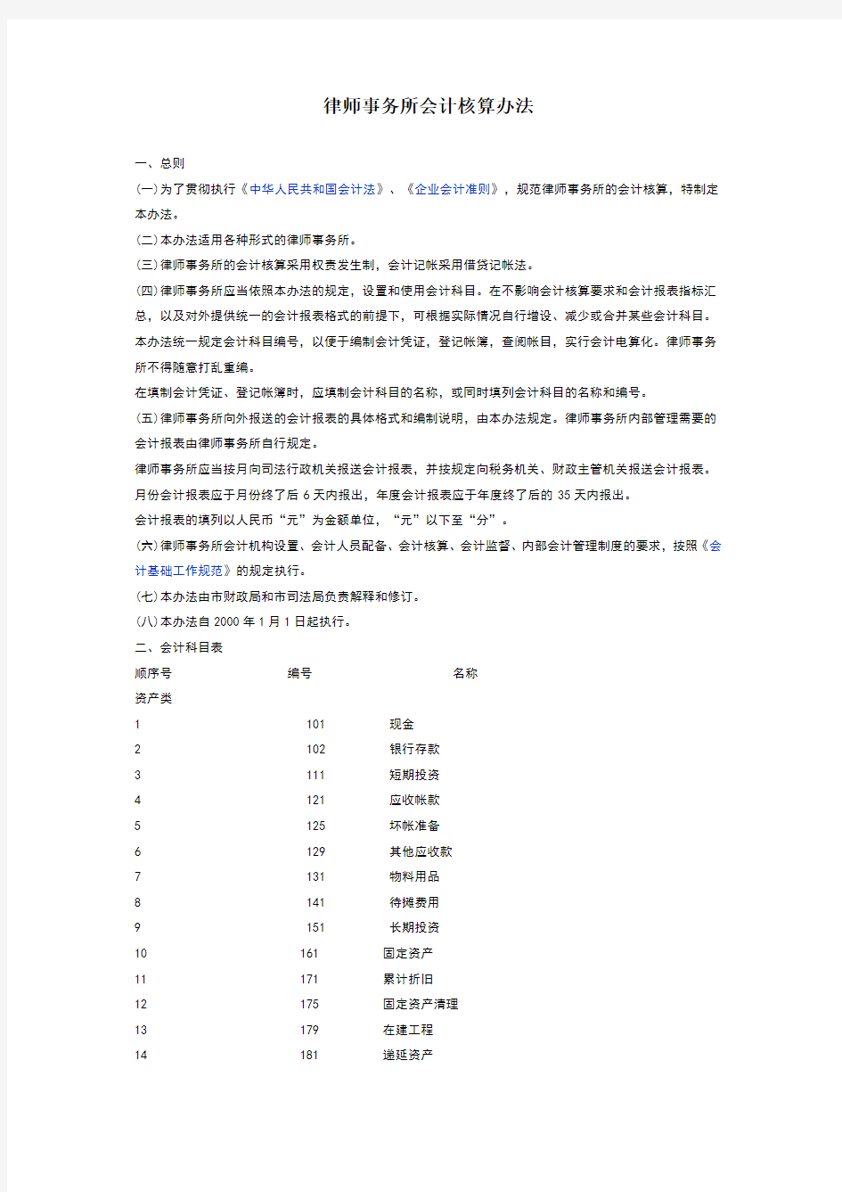 律师事务所会计核算办法