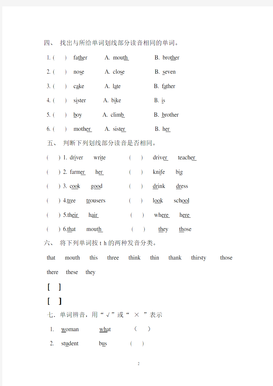 (完整)六年级英语语音练习题