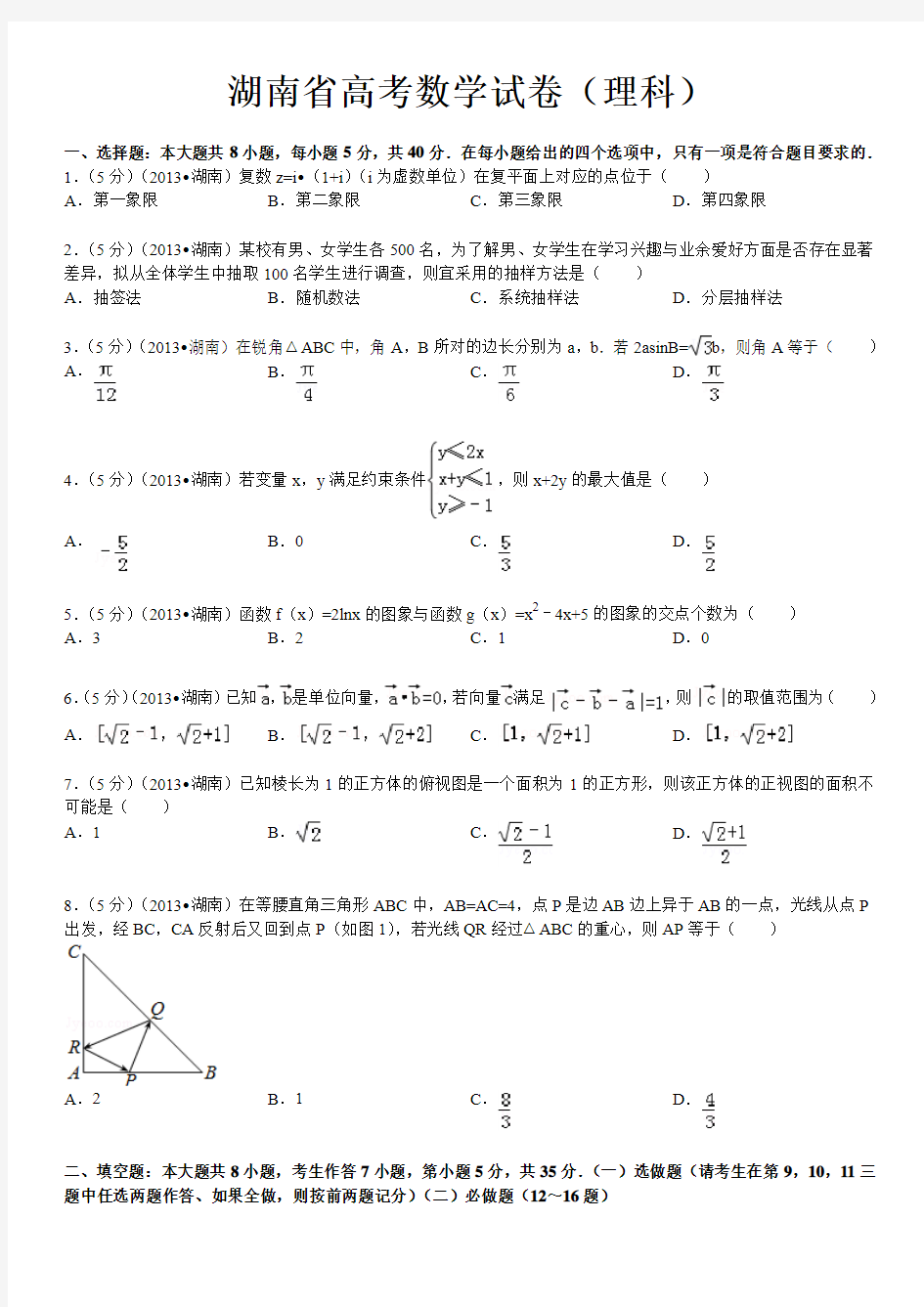 湖南省高考数学试卷(理科)及解析