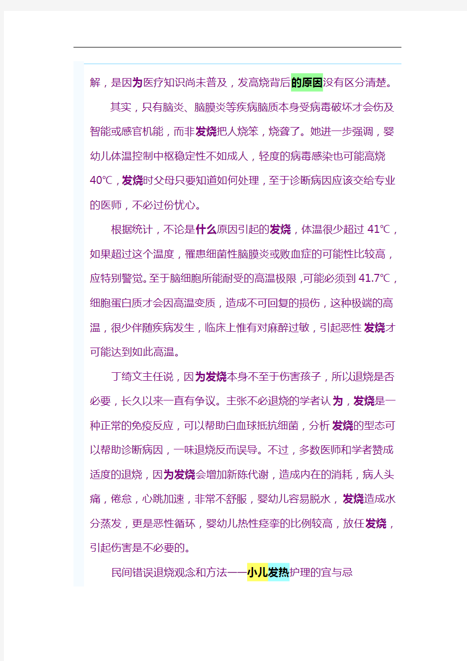 小儿发热的原因与处理方法