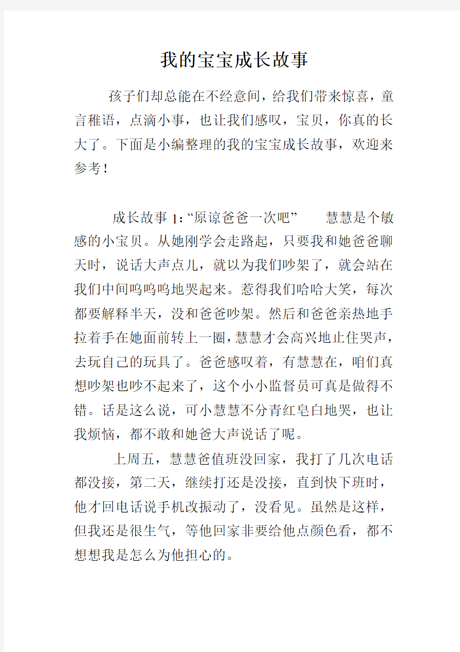 我的宝宝成长故事