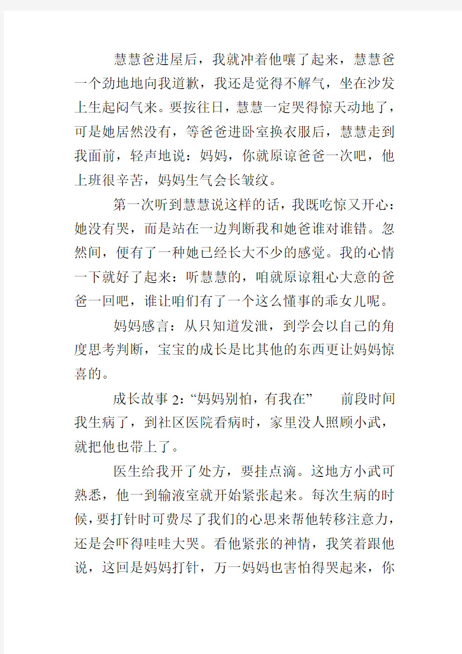 我的宝宝成长故事