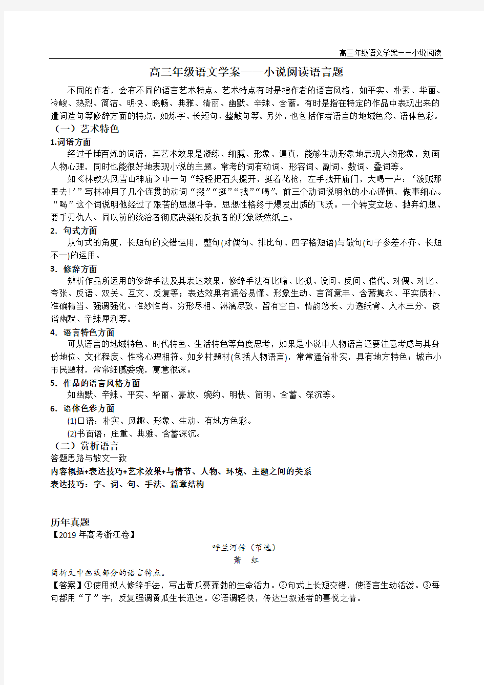 小说学案语言题