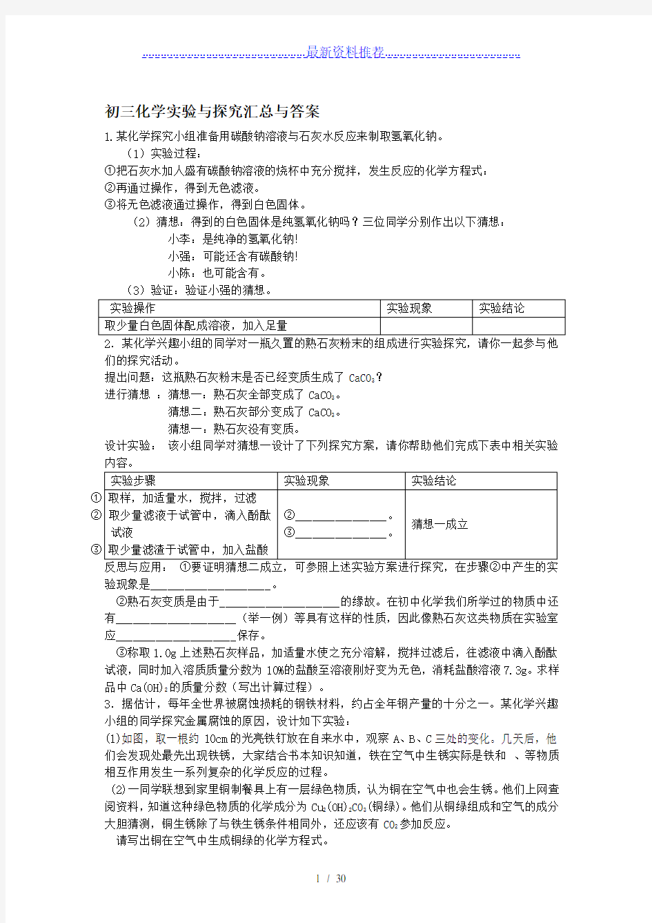 初中化学实验探究题及答案