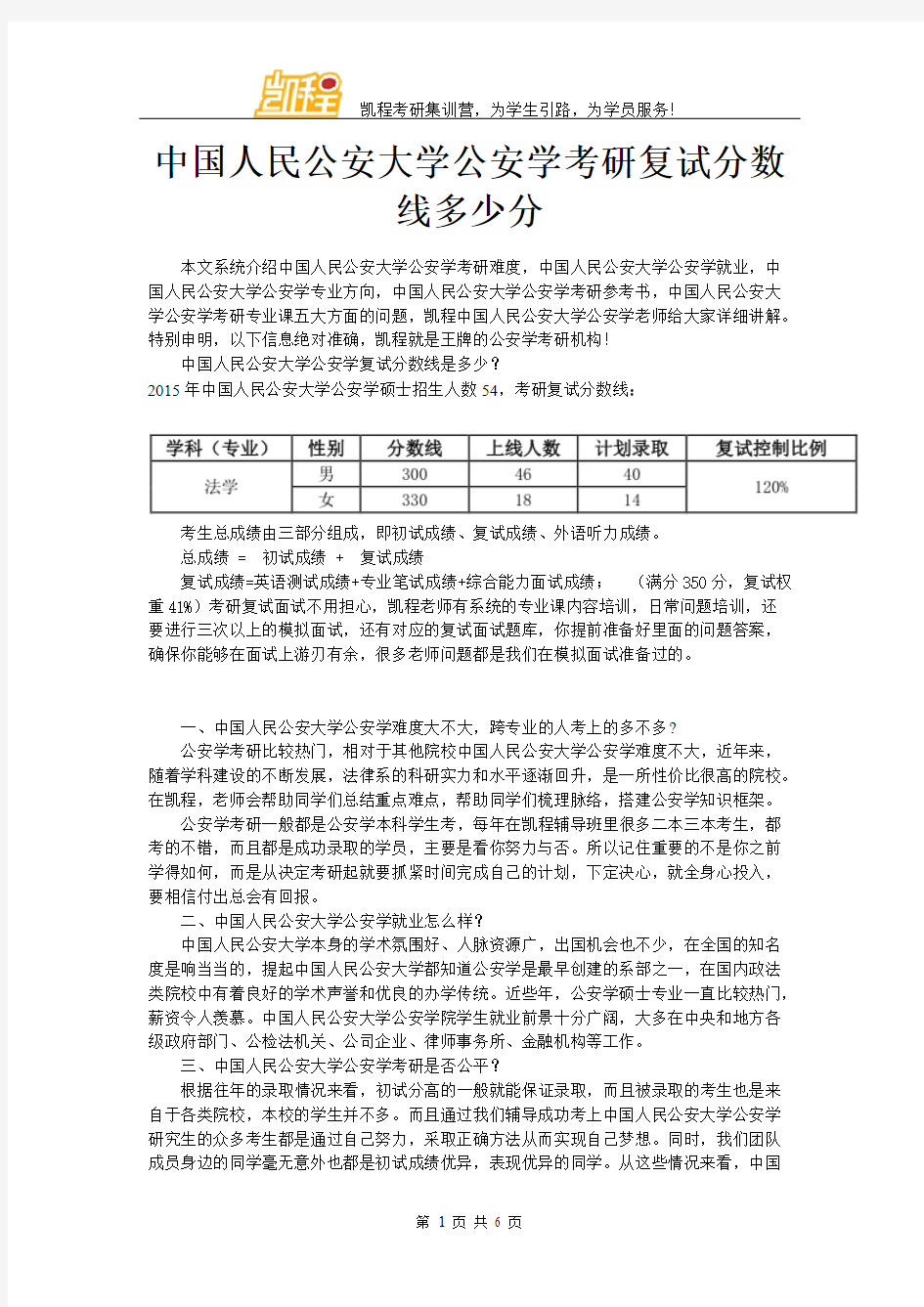 中国人民公安大学公安学考研复试分数线多少分【VIP专享】