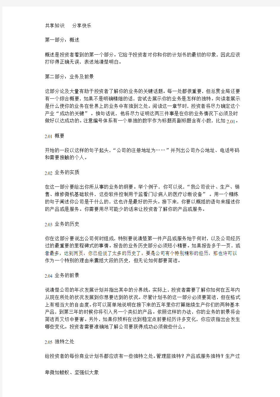 商业计划书范本完整版