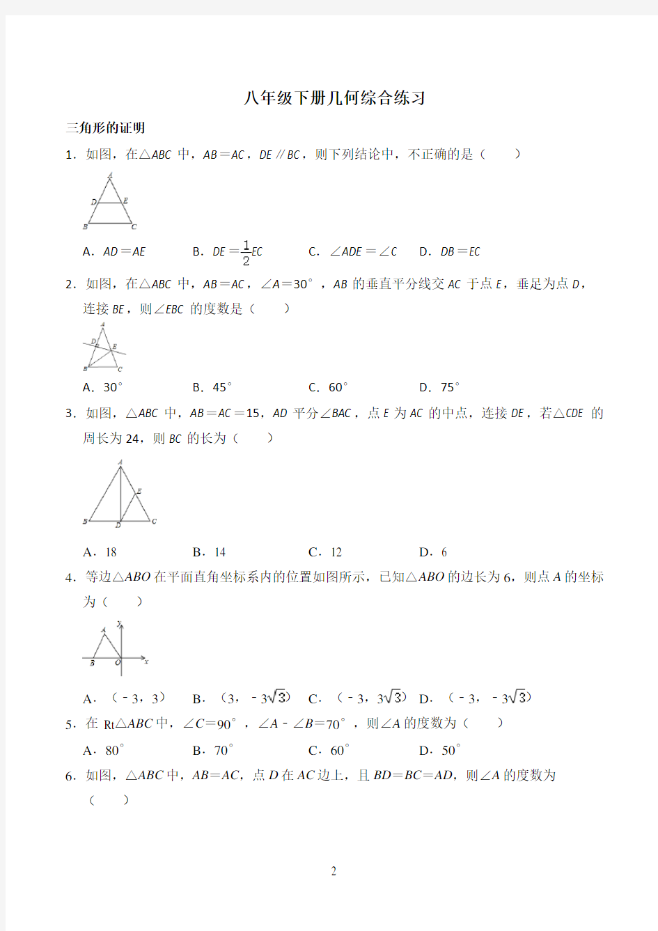 北师大版八年级数学下册几何综合练习题(有答案)