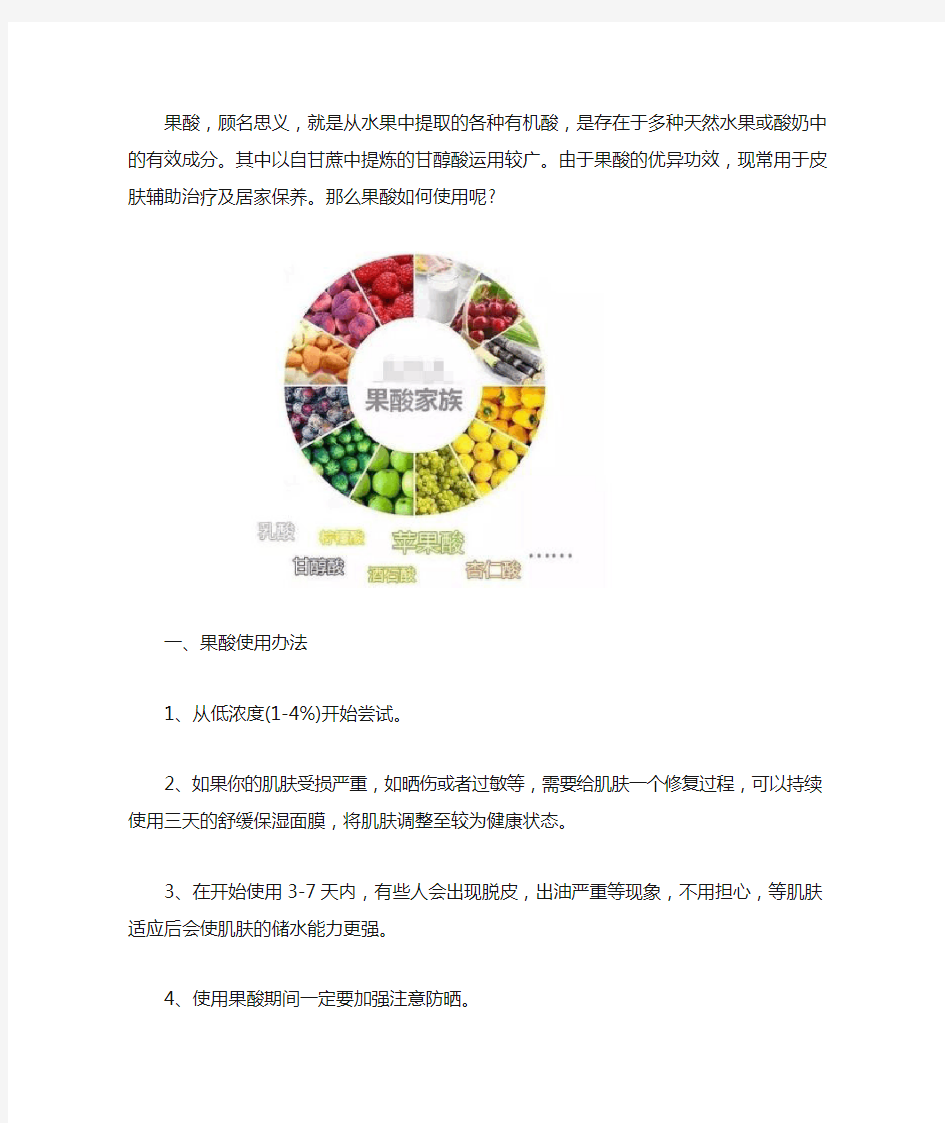 果酸正确的使用方法