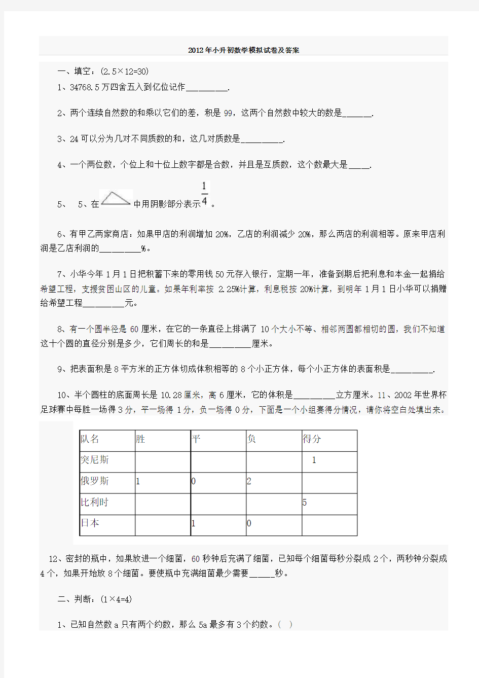 2013年小升初数学模拟试卷及答案