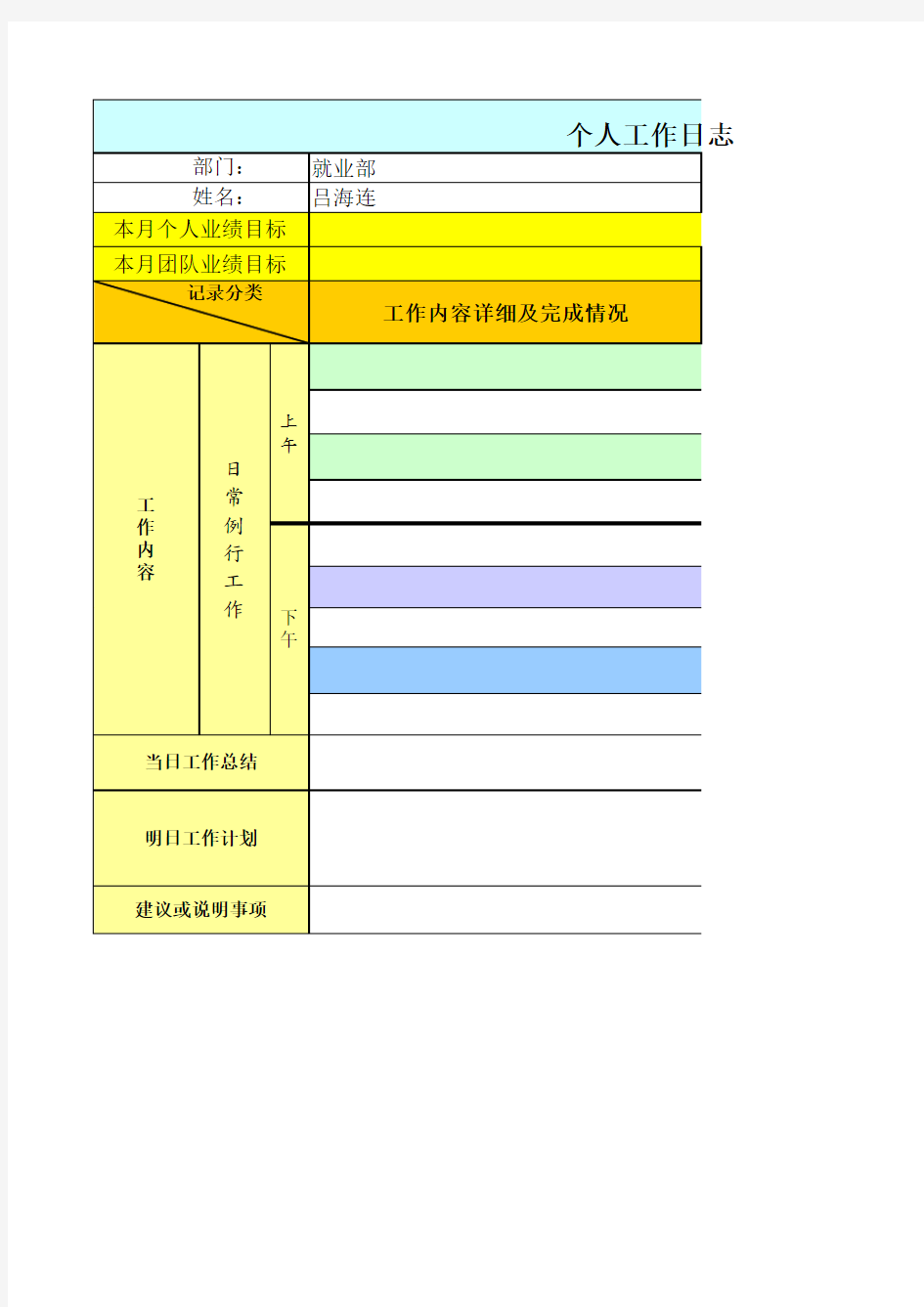 员工日报表