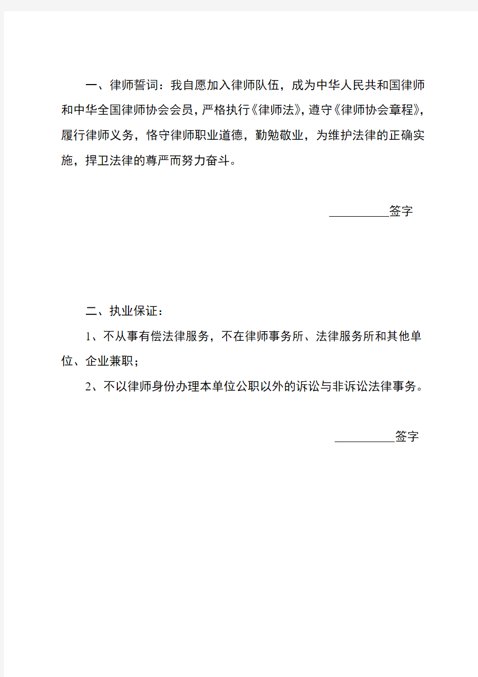 河南省公职律师登记表