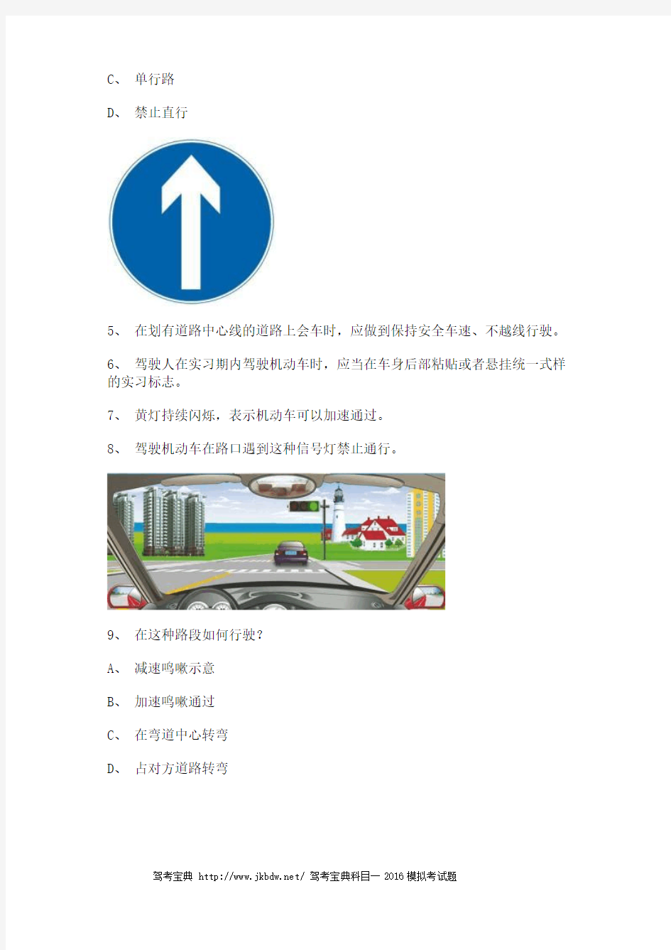 2012永昌市驾驶考试C1小型手动档汽车仿真试题