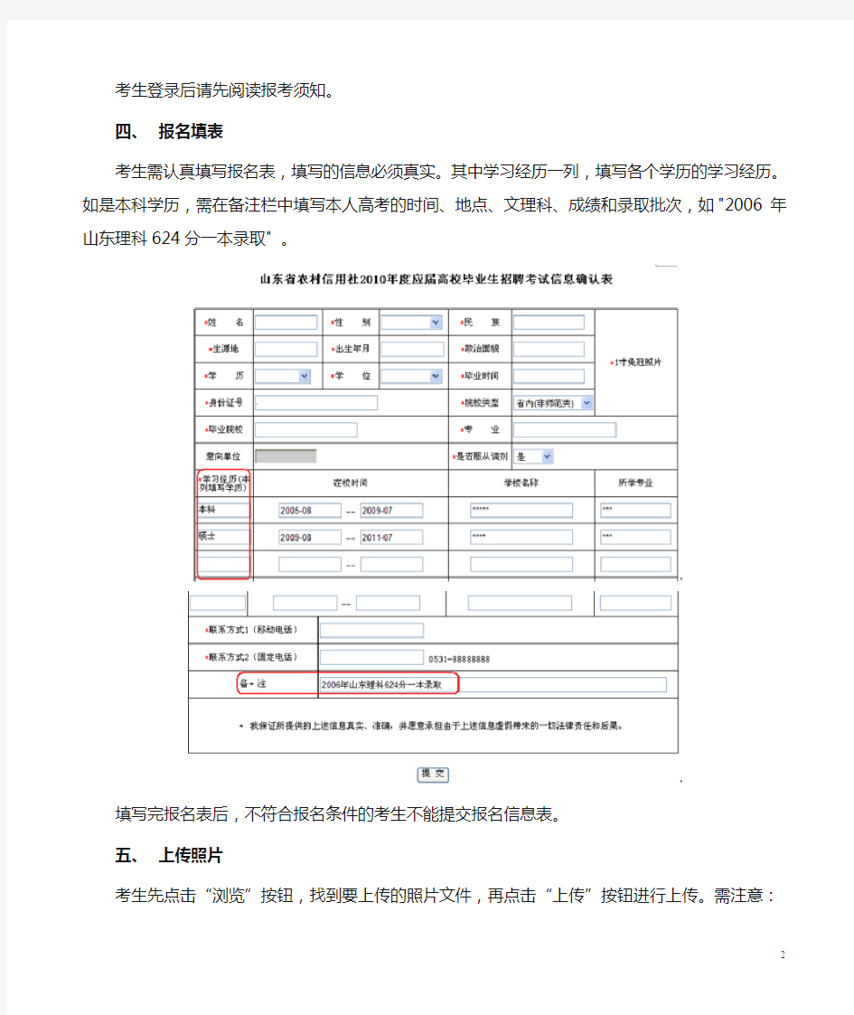 网上报名操作流程说明