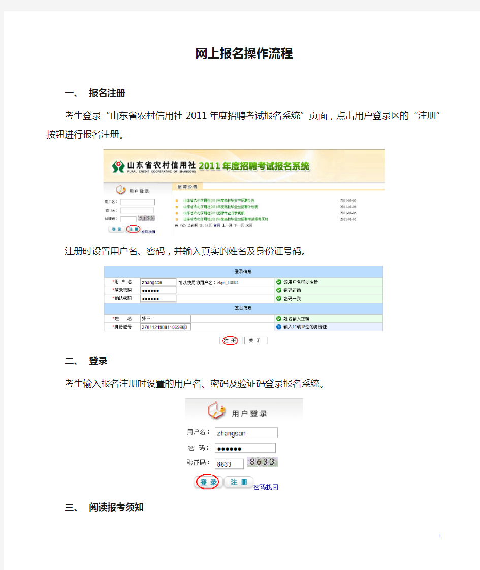 网上报名操作流程说明