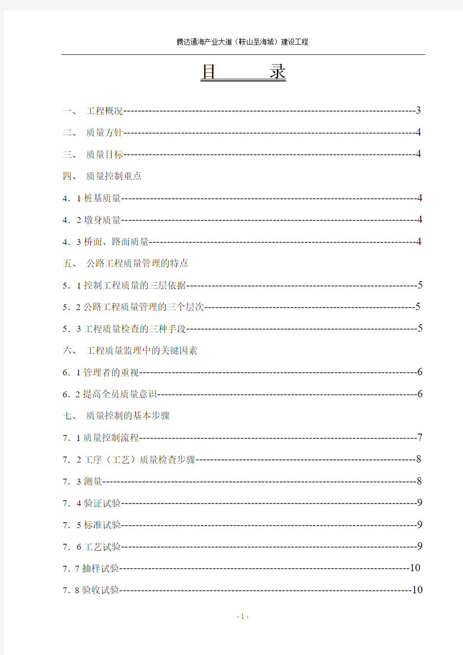 工程质量目标细化分解方案