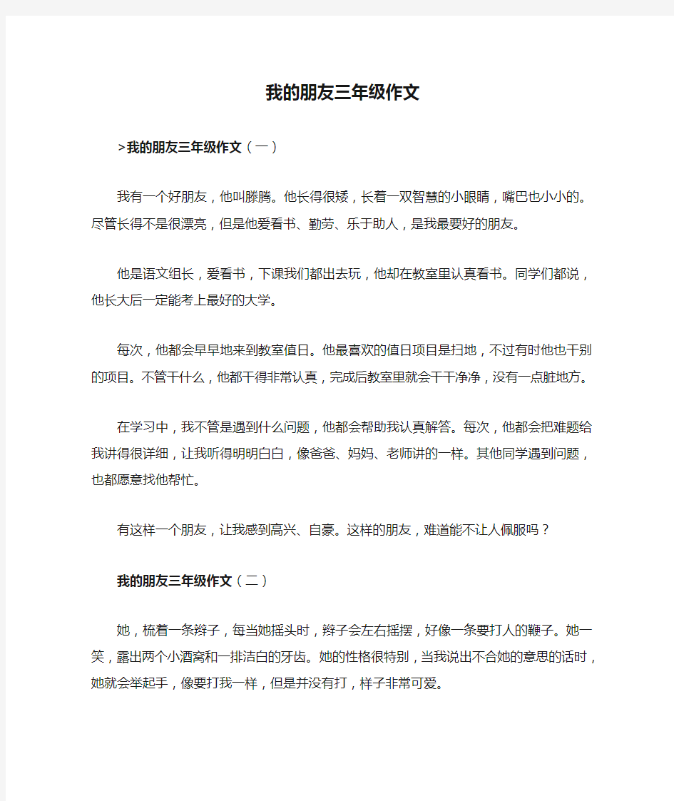 我的朋友三年级作文