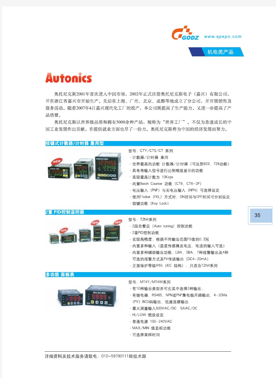 韩国autonics传感器选型手册