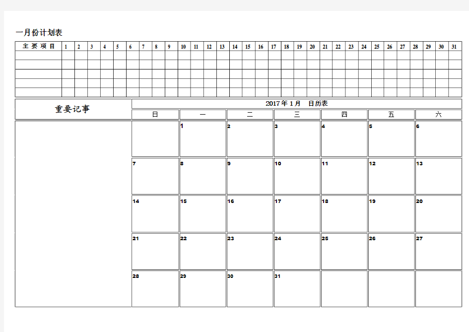 2017年月份日历表