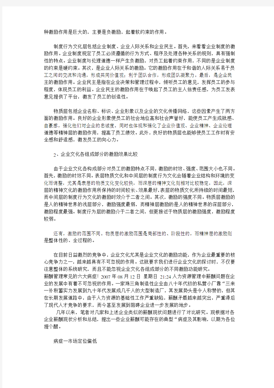 战略人力资源管理终结离职危机