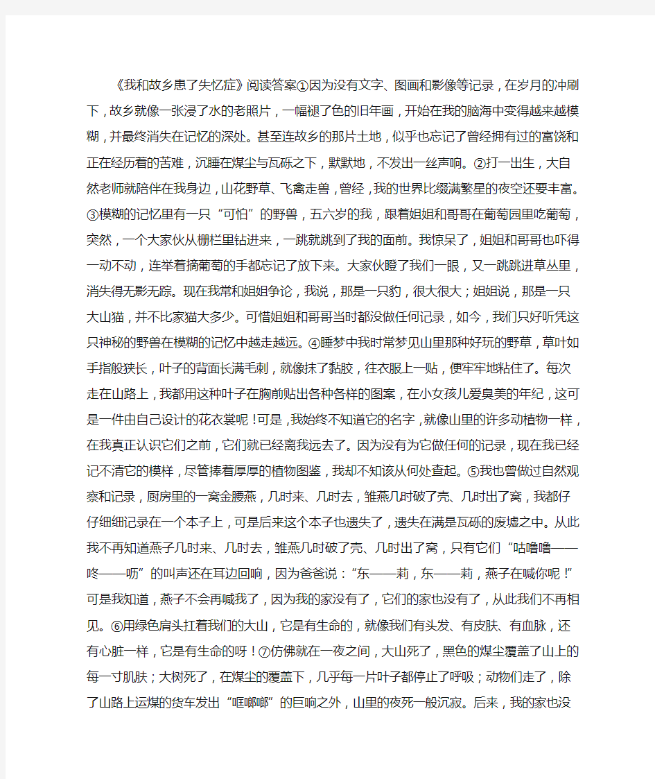 《我和故乡患了失忆症》阅读附答案