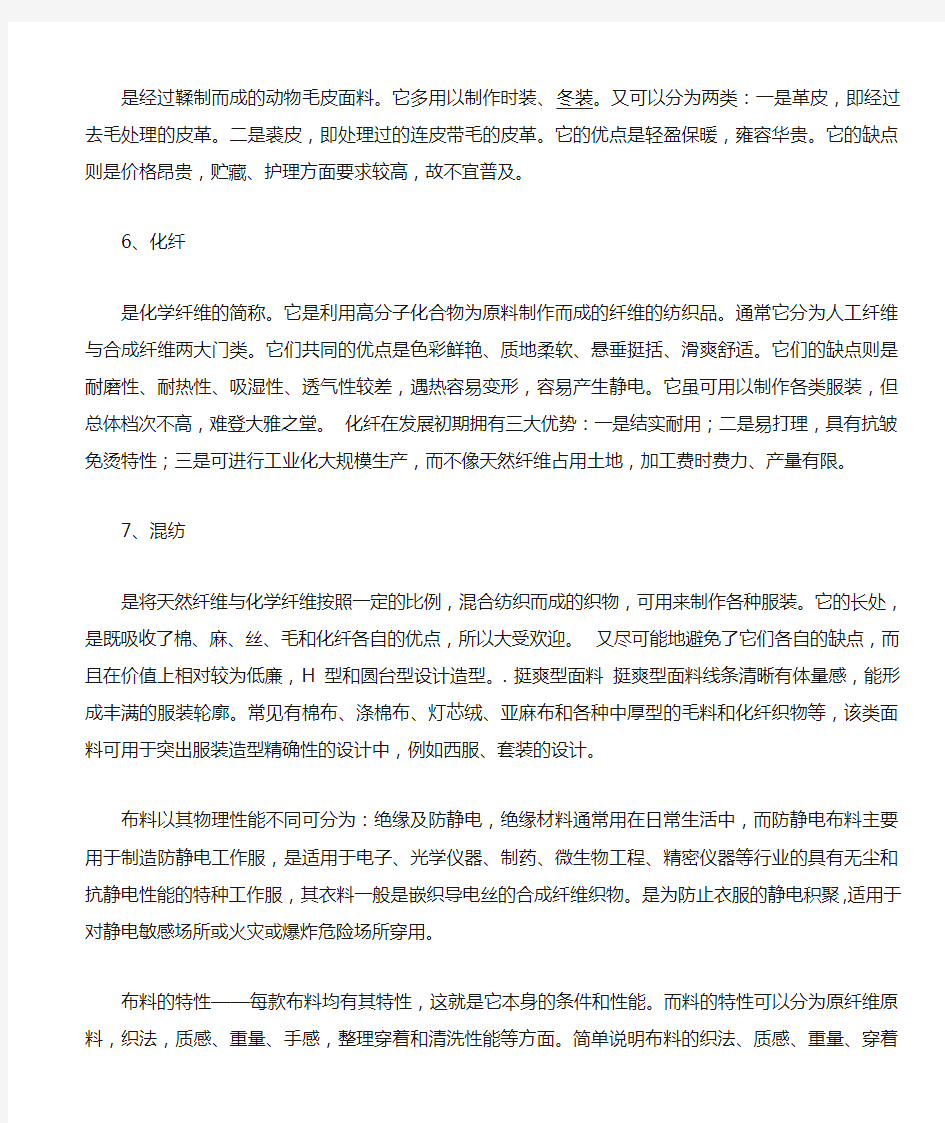 布料特性的简单介绍