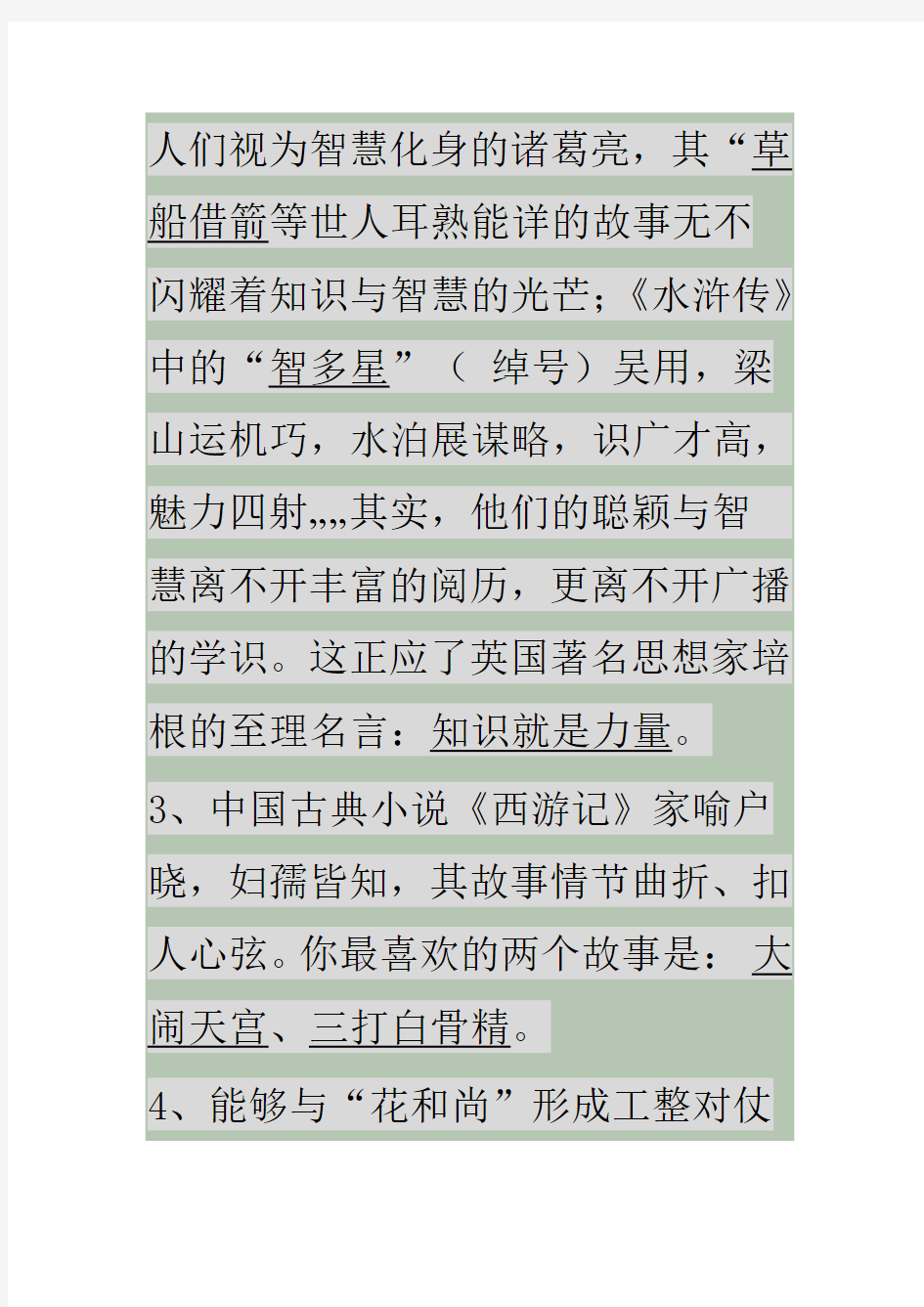 名著阅读与文学常识答案