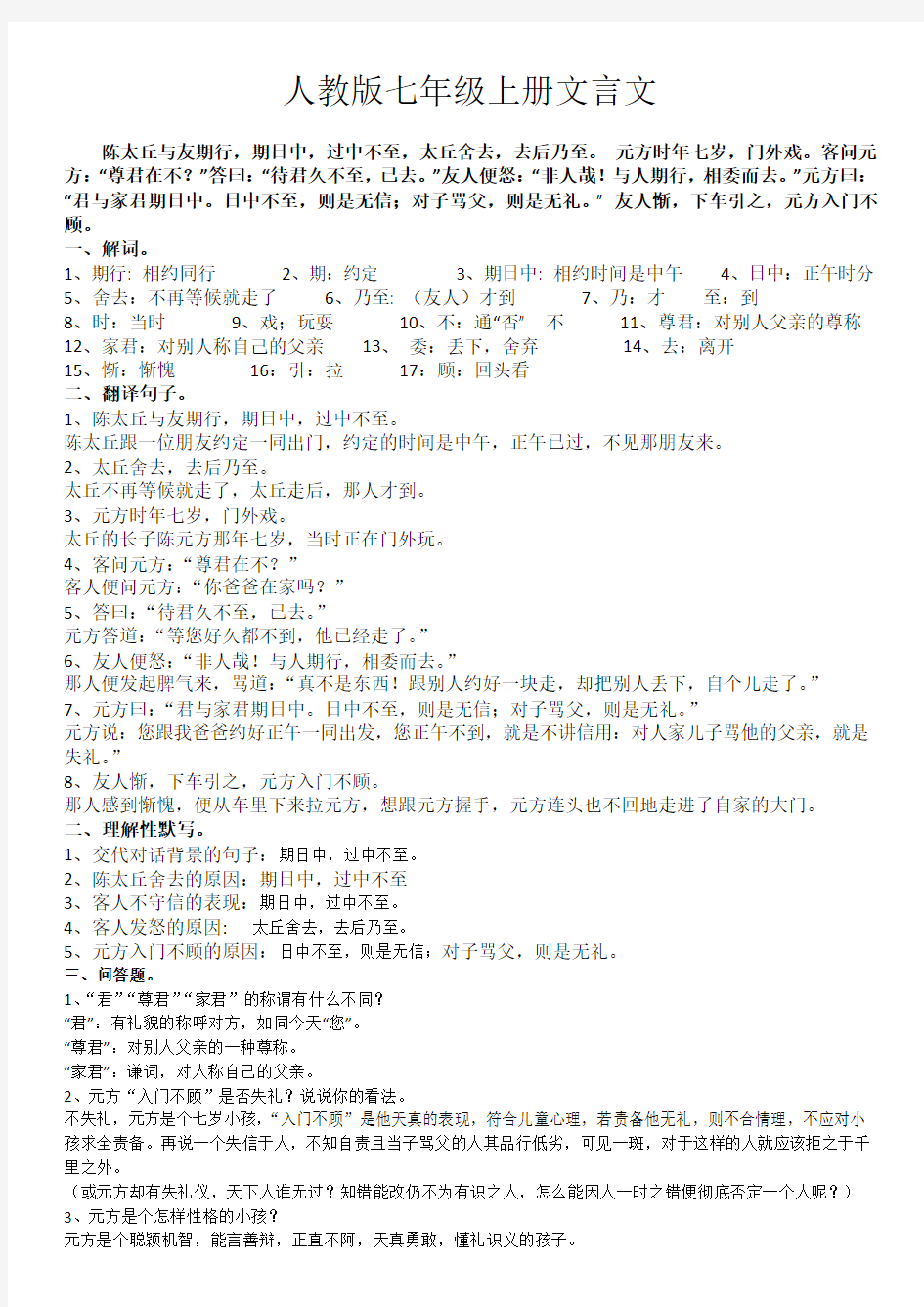 人教版七年级上文言文(答案)