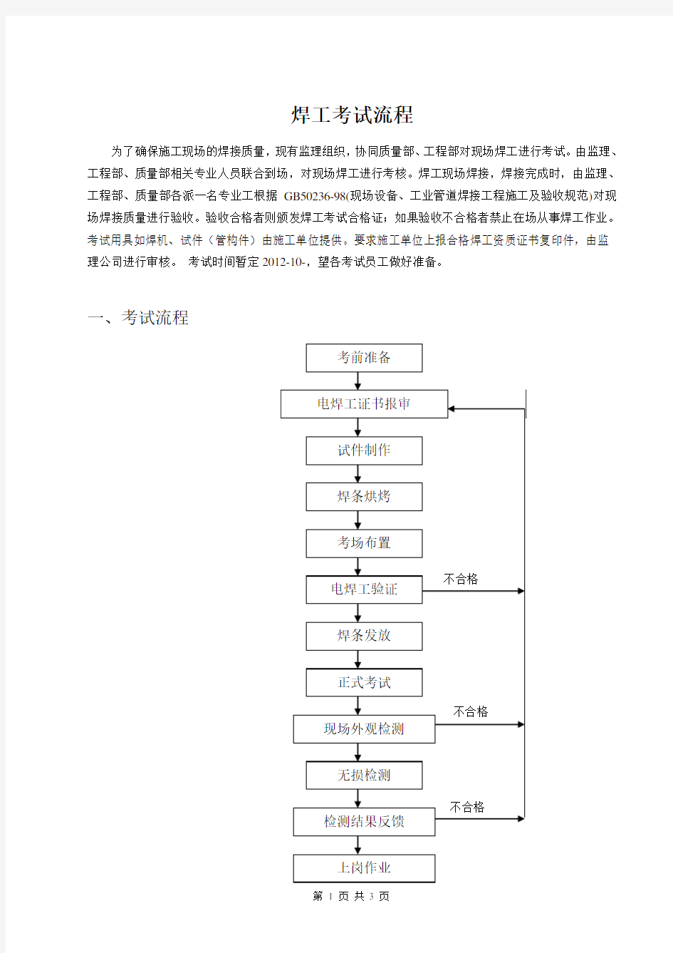 焊工考试流程