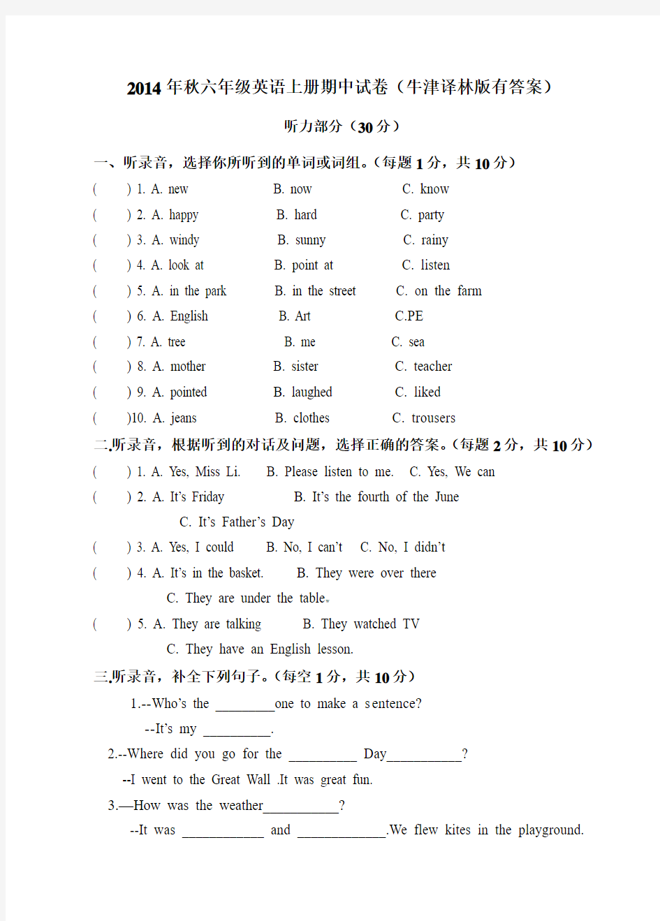 2014年秋六年级英语上册期中试卷(牛津译林版有答案)