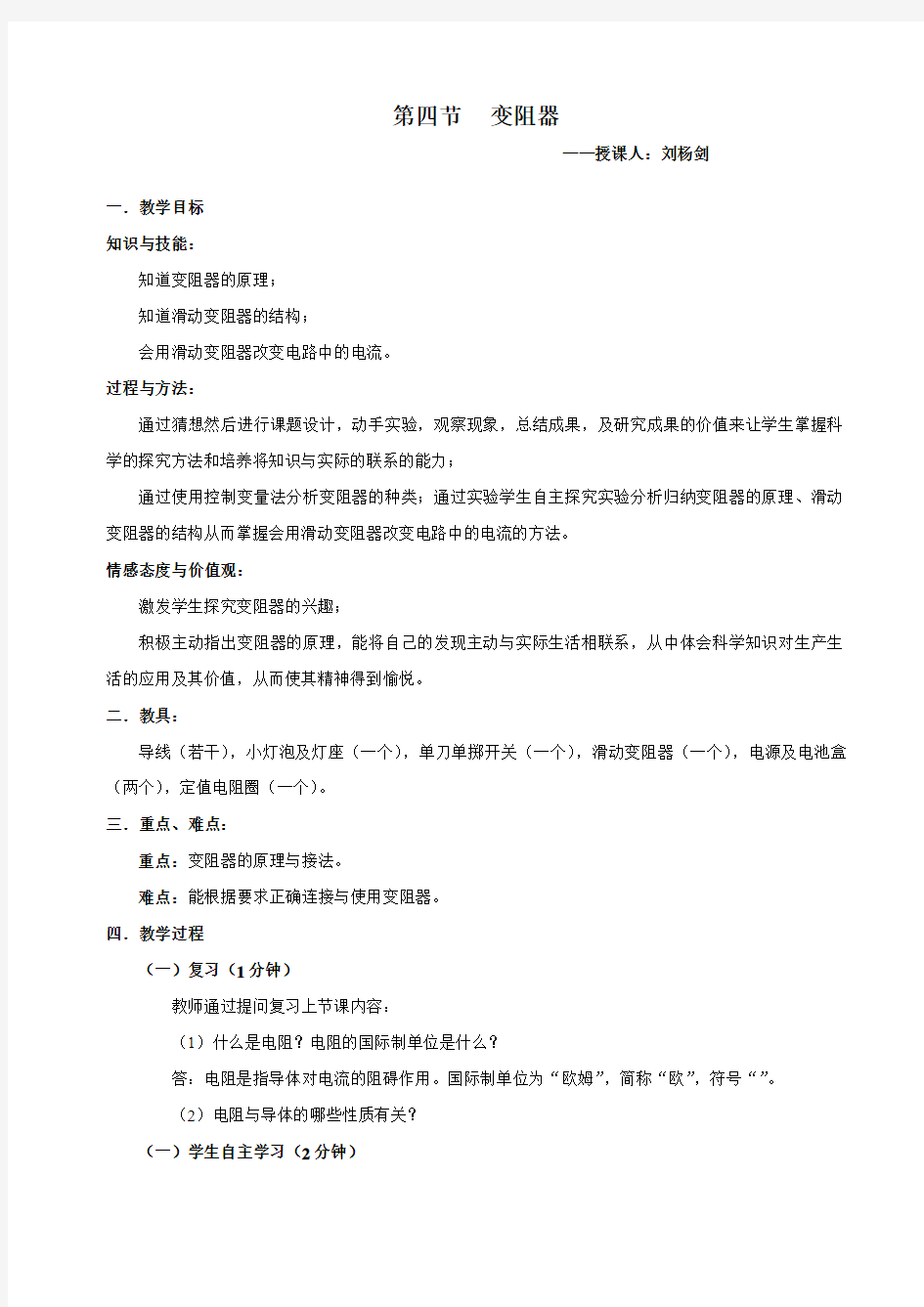 变阻器公开课教案