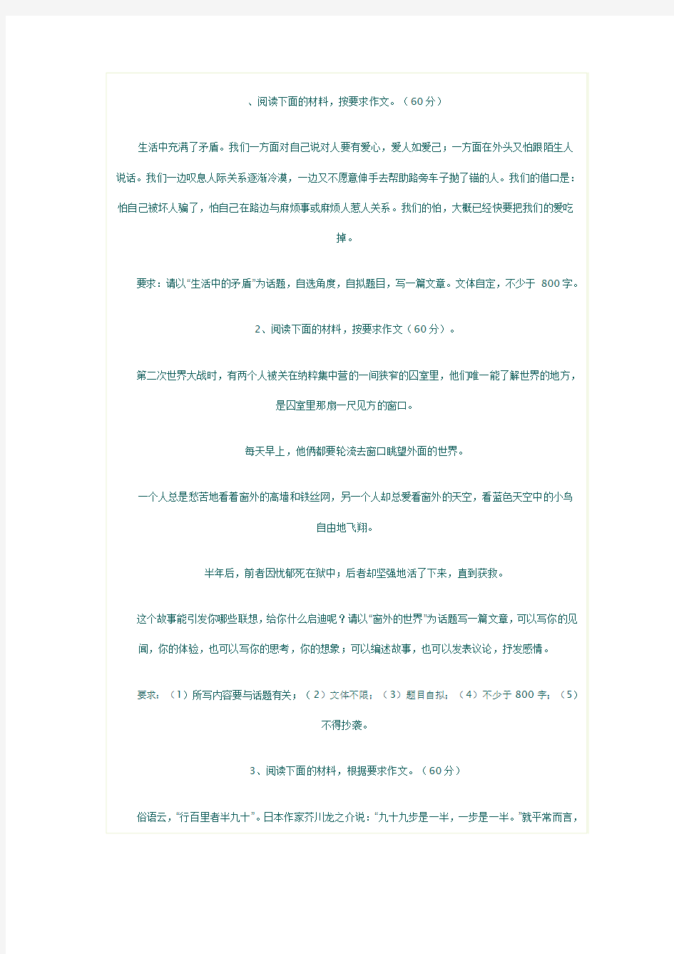 高一常见的话题作文命题