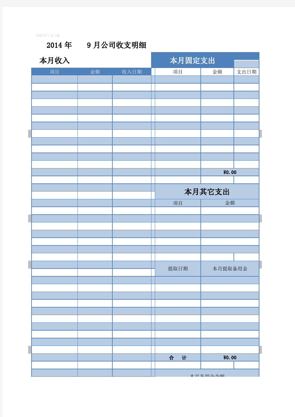 公司收支明细表