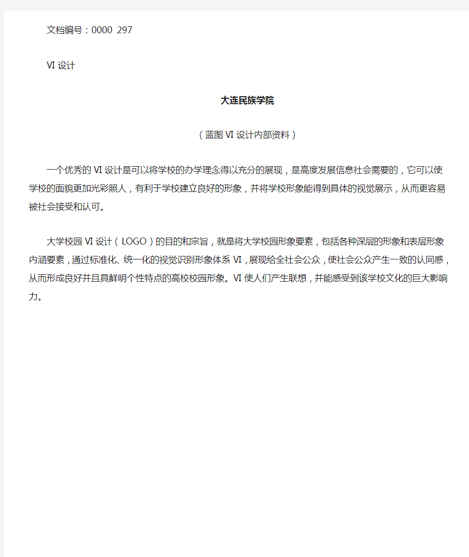 大连民族学院校徽校标