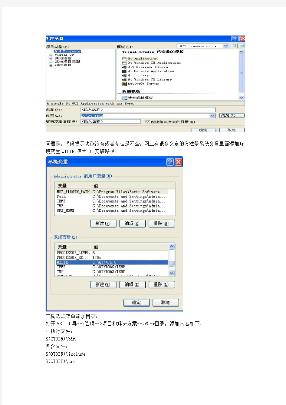 windows下Qt4.8安装详解