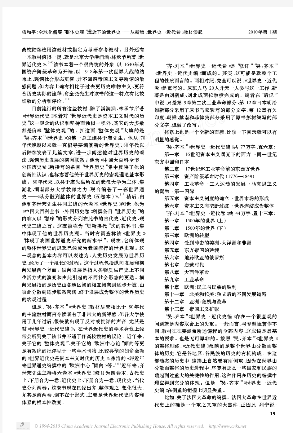 全球化需要_整体史观_理念下的世界史_从新版_世界史_近代卷_教材谈起