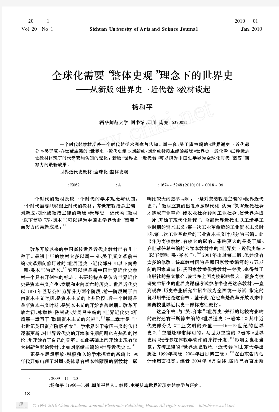 全球化需要_整体史观_理念下的世界史_从新版_世界史_近代卷_教材谈起