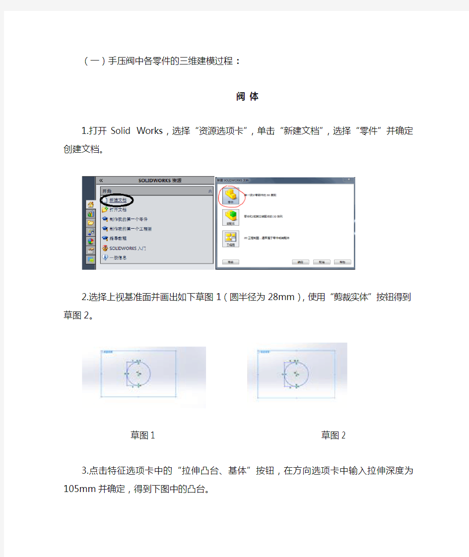 手压阀的建模与装配